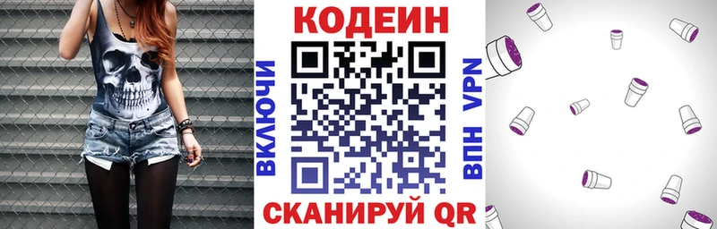 Кодеин Purple Drank  цены наркотик  Комсомольск 